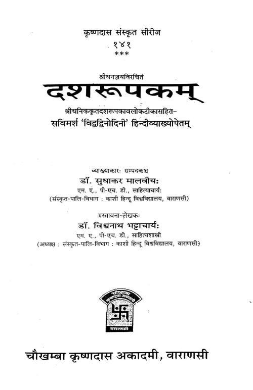 Dasarupakam (Alamkara)